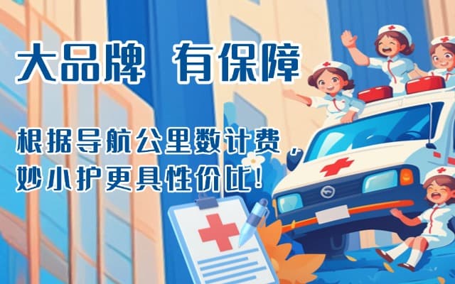 武陟救护车转运